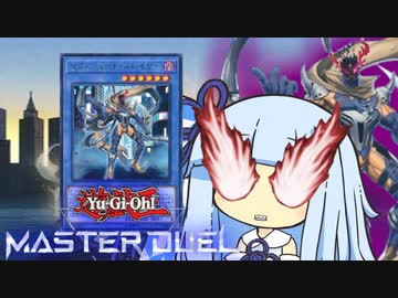 【遊戯王マスターデュエル】デットデット復讐者決闘者・葵ちゃん【VOICEROID実況】