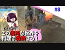 【Kenshi】この混沌な世界を料理で救済する #8