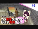 【Kenshi】この混沌な世界を料理で救済する #9