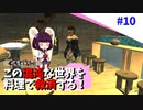 【Kenshi】この混沌な世界を料理で救済する #10