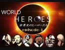 【2016年版】⑶世界史人物伝  WORLD HEROES