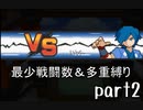 ポケモンソウルシルバー実況 part2【真伝説究極ノンケ冒険記☆最少戦闘数＆多重縛り】