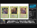 【MOZ】コスモ軍団紹介
