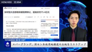 エバーグランデ、深セン本社用地譲渡の土地をリストアップ