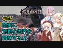 【Kenshi】堅実に荒野の世界を冒険するよ #6【A.I.VOICE実況・CeVIO_AI実況】