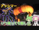 【バトオペ2】アッシマー Lv1 拳で戦うパンケーキのような550汎用機【VOICEVOX実況】#108