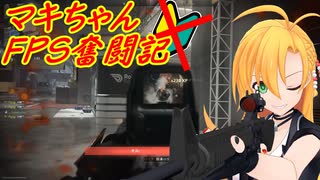 【COD：MW2】マキちゃんFPS奮闘記 01駒目【CeVIO AI実況】