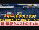 BLEACH ブレソル実況 part2672(新・戦記クエストのすゝめ　今月から計算方法が変わりました)