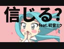 【両思い】人を信じるの苦手って言ったら…の歌 feat.初音ミク