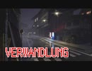 【VERWANDLUNG】日本に来た社畜の弟の様子を見にきた結果ｗｗｗｗ【秋のホラゲー祭 第36弾】