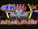 ぷにぷに 7周年イベント 裏ボス＆隠しボスを倒せ！4連戦！妖怪ウォッチぷにぷに【 Yo-kai watch Punipuni 】