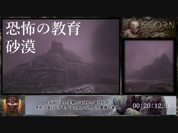 【RTA】SCORN 1:30:49 (Pt.2/5)