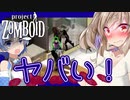 【ボイスロイド実況】トラップまみれ!いきなり殺意むき出しな民家郡・・・大工番組も見るぞ見るぞ見るぞ編！【ReReRe:包帯まみれのProjectZomboid#2】