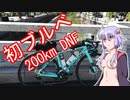引き籠りでもライドしたい #2 初ブルベ200km DNF