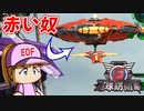 #26 赤ドローン出現！？私がドローン破壊の達人です！！【地球防衛軍6 赤色機 ゆっくり実況】