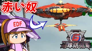 #26 赤ドローン出現！？私がドローン破壊の達人です！！【地球防衛軍6 赤色機 ゆっくり実況】