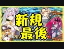 【FGO】友人のブリトマートPU【ガチャ記録】