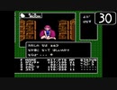 【実況】毎日「デジタル・デビル物語 女神転生」をしよう Part30