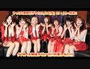 神薙ラビッツ【I援隊TV放送】第4回収録後コメント