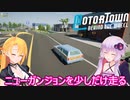 【Motor Town: Behind The Wheel】ゆかりとマキののんびり運送屋稼業記part１４