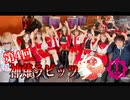 神薙ラビッツ【I援隊】TV放送 第4回