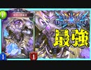 【シャドバ】デッキの1コストは掌握者だけ！？掌握者ガチャを楽しもう！