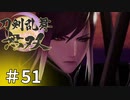 #51【刀剣乱舞無双】しんぷぷのとうらぶ無双※ネタバレ注意