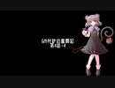 【東方卓遊戯】GM村紗の奮闘記4-4【GURPS妖魔夜行】