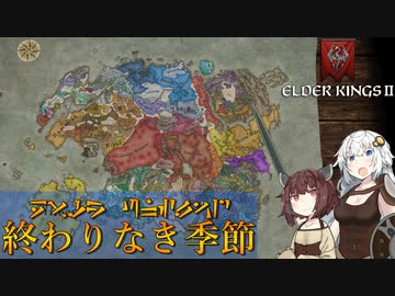【CK3】終わりなき季節 Part0【EK2】