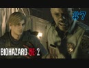 【実況】実録！ラクーンシティ警察の日常　part7【バイオハザード RE:2】