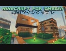 毎日マインクラフト - Day1016 オシャレな戸建てのお家作り3