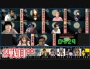 人狼最大トーナメントseason8 #11 5/9