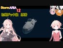 【IA ONE フィーちゃん 足立レイ 実況】StormARIA 12【Stormworks】