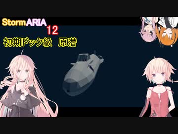 【IA ONE フィーちゃん 足立レイ 実況】StormARIA 12【Stormworks】