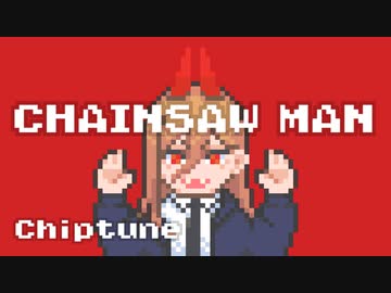 【8bit】チェンソーマン 第4話 ED /『錠剤』- TOOBOE【チップチューンアレンジ】