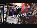 【MTGアリーナ】プレインズウォーカーゾンビ化！浪漫デッカーのラタドラフレンズ（DMUスタンダード）【ゆっくり実況プレイ】