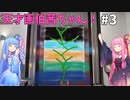 天才画伯茜ちゃん！ part3【SuchArt: アーティストシミュレーター】