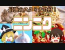 【ゆっくり解説】ニンニクの栄養について解説！