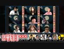 人狼最大トーナメントseason8 #11 6/9