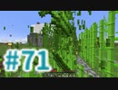 浮島世界で生きていく #71 [ゆっくりMinecraft実況]