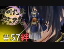 #57【刀剣乱舞無双】しんぷぷのとうらぶ無双※ネタバレ注意　三日月宗近絆会話