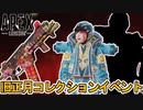 旧正月コレクションイベントで登場予定の限定スキン、無料報酬トラッカーも判明！？スーパーレジェンド、プレステージスキンは！？【ヒートシンク】【リーク】【APEX LEGENDS/エーペックスレジェンズ】