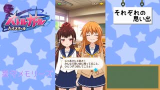 【かわたわバトルガール】星守メモリーズ