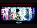 【SCP-2362】惑星硬殻【ゆっくり紹介】Keter