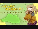 11月14日は埼玉県民の日