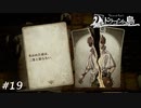 【Voice of Cards ドラゴンの島】はじめての犠牲者【実況】#19