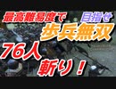 【Mount & Blade 2】近接のみの歩兵一人で無双する事を最高難易度で目指す　その３１