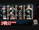 人狼最大トーナメントseason8 #11 9/9