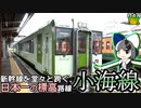 【MAX1375m】小海線は高低差も駅ごとの温度差も凄まじいので、せっかくだから立ったまま乗り通してみよう！《オリキャラでゆっくり解説》