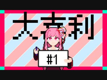 あかねちゃん大喜利 #１